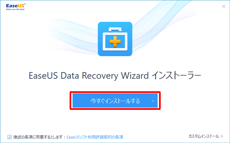 インストール2