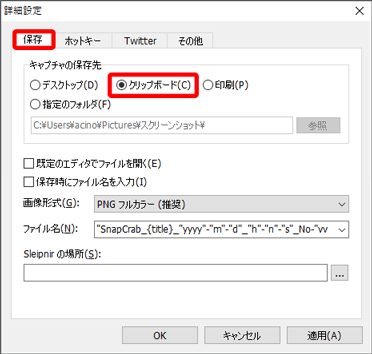 保存タブ