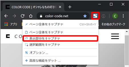 表示部分をキャプチャ