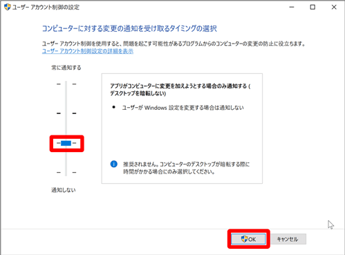 UAC設定変更