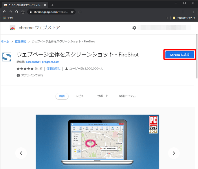 Chromeに追加