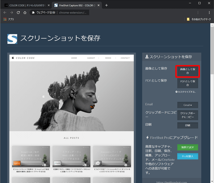 画像として保存