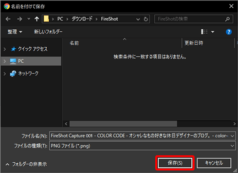 名前を付けて保存