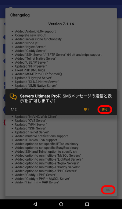 権限許可