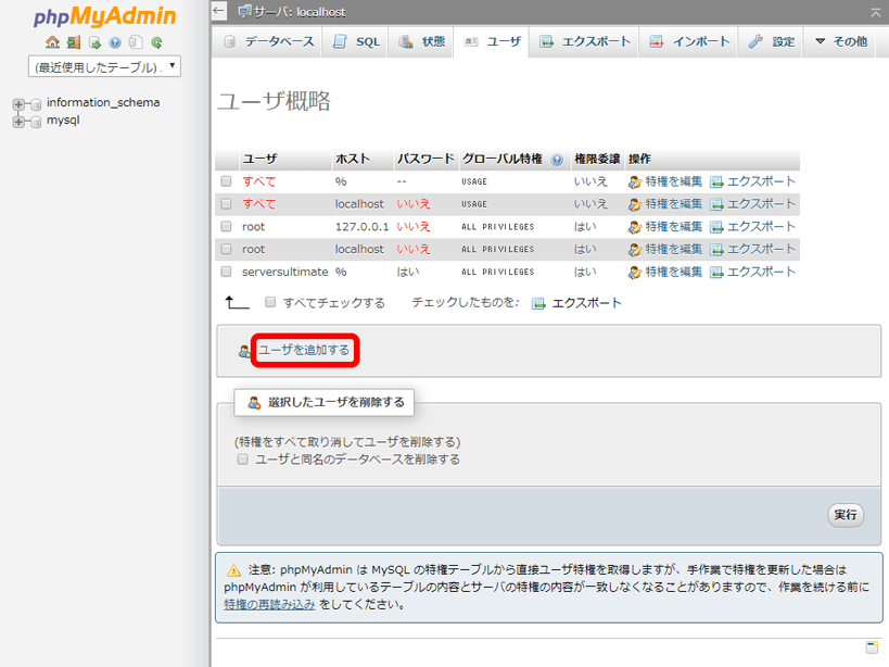 ユーザを追加する