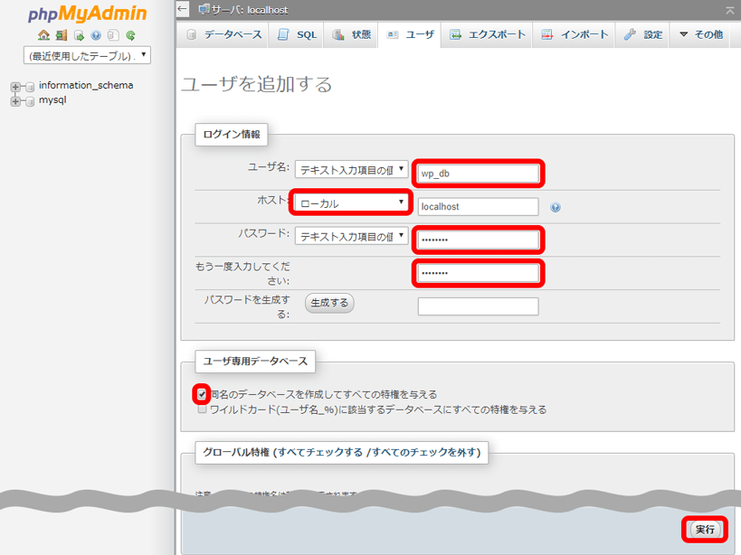 ユーザーを追加する際の入力項目