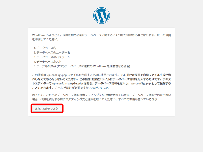 さあ、始めましょう!