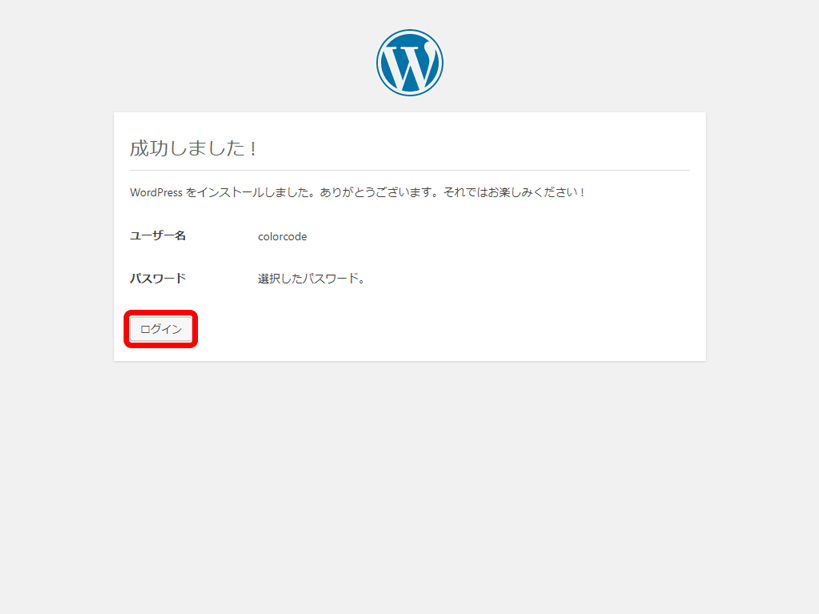 ログイン