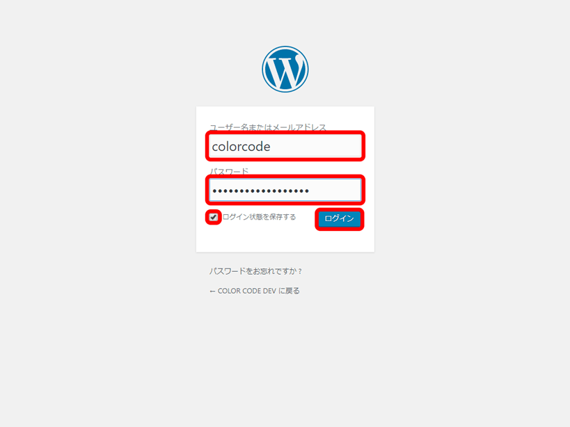 ログイン情報入力