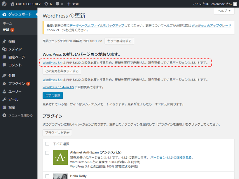 アップデートした場合の画面