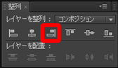レイヤー6整列